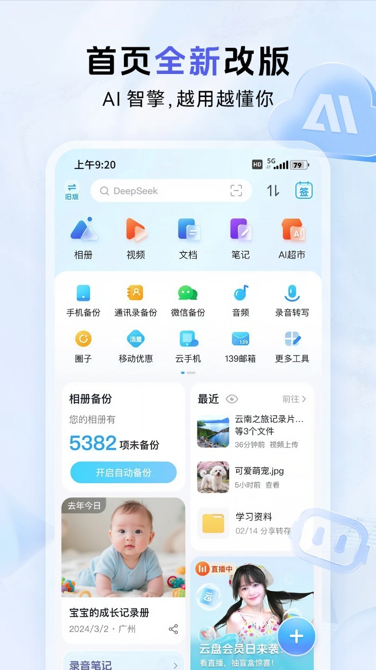 中国移动云盘app3