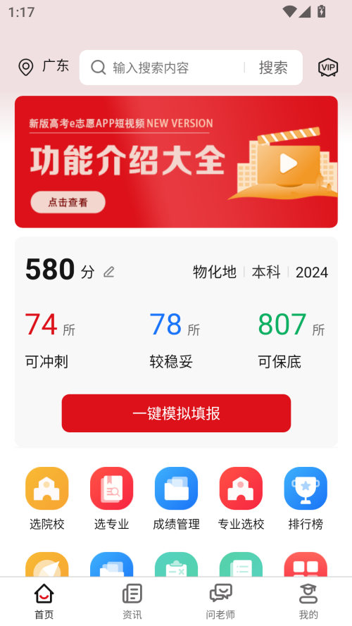 高考e志愿app1