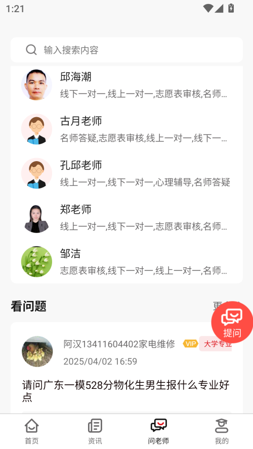 高考e志愿app3