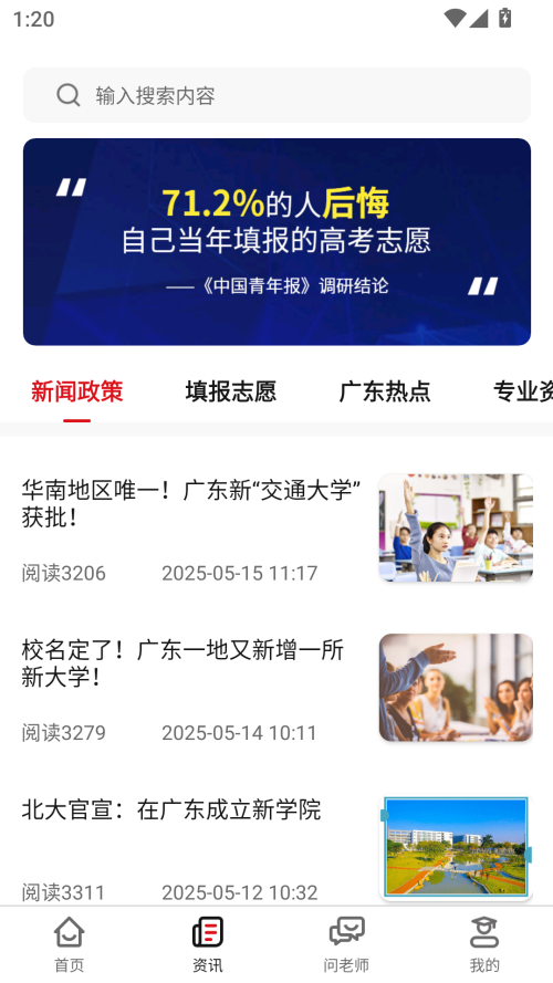 高考e志愿app2