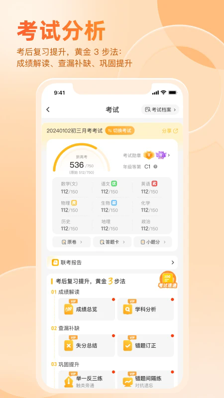 好分数app3