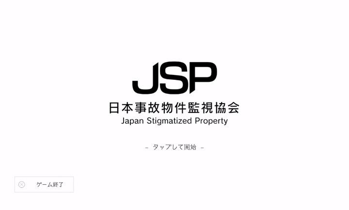 日本事故物件监视协会手机版3