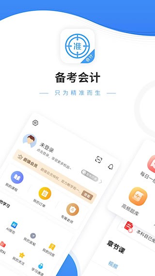 会计准题库1