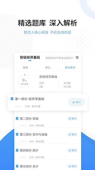会计准题库3