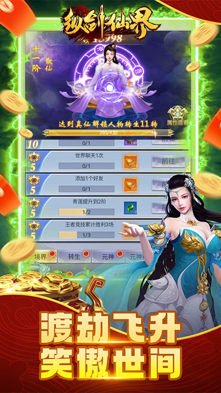 纵剑仙界0.1折版截图2