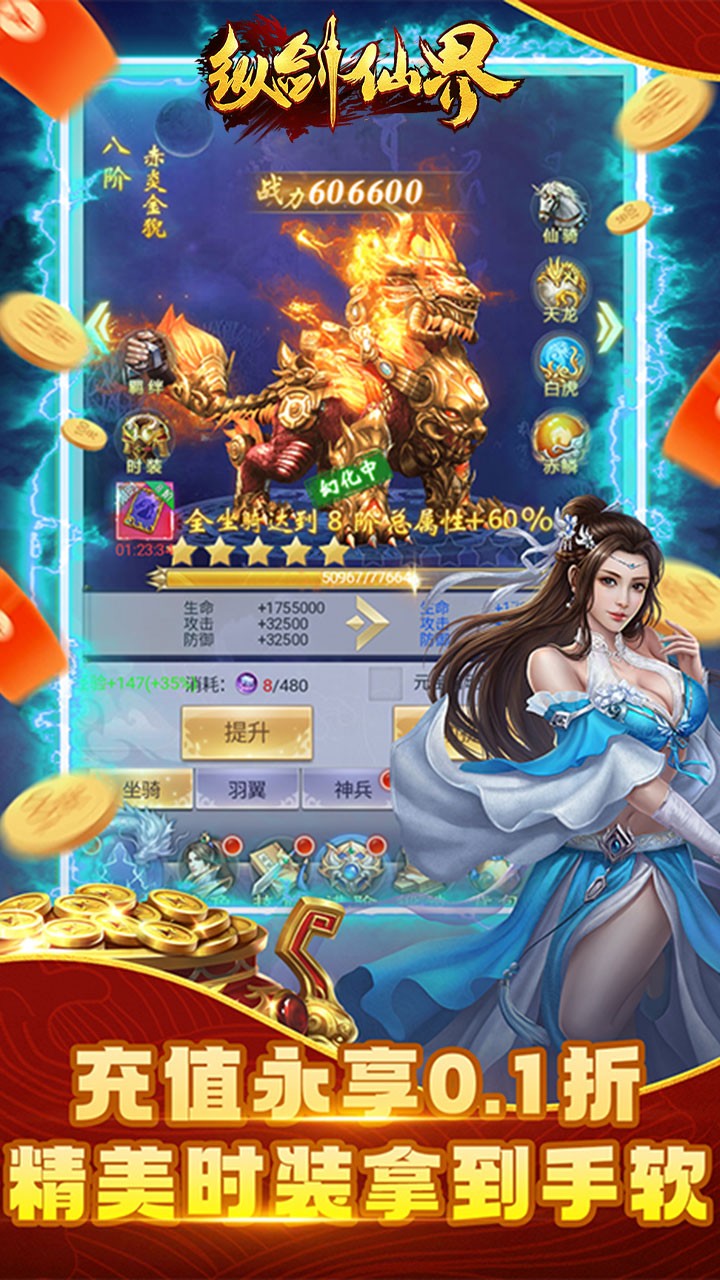 纵剑仙界0.1折版截图4