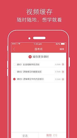 永岸公考3