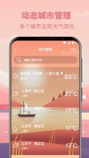 天气老黄历app1