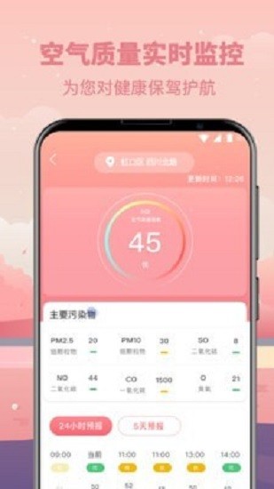 天气老黄历app2
