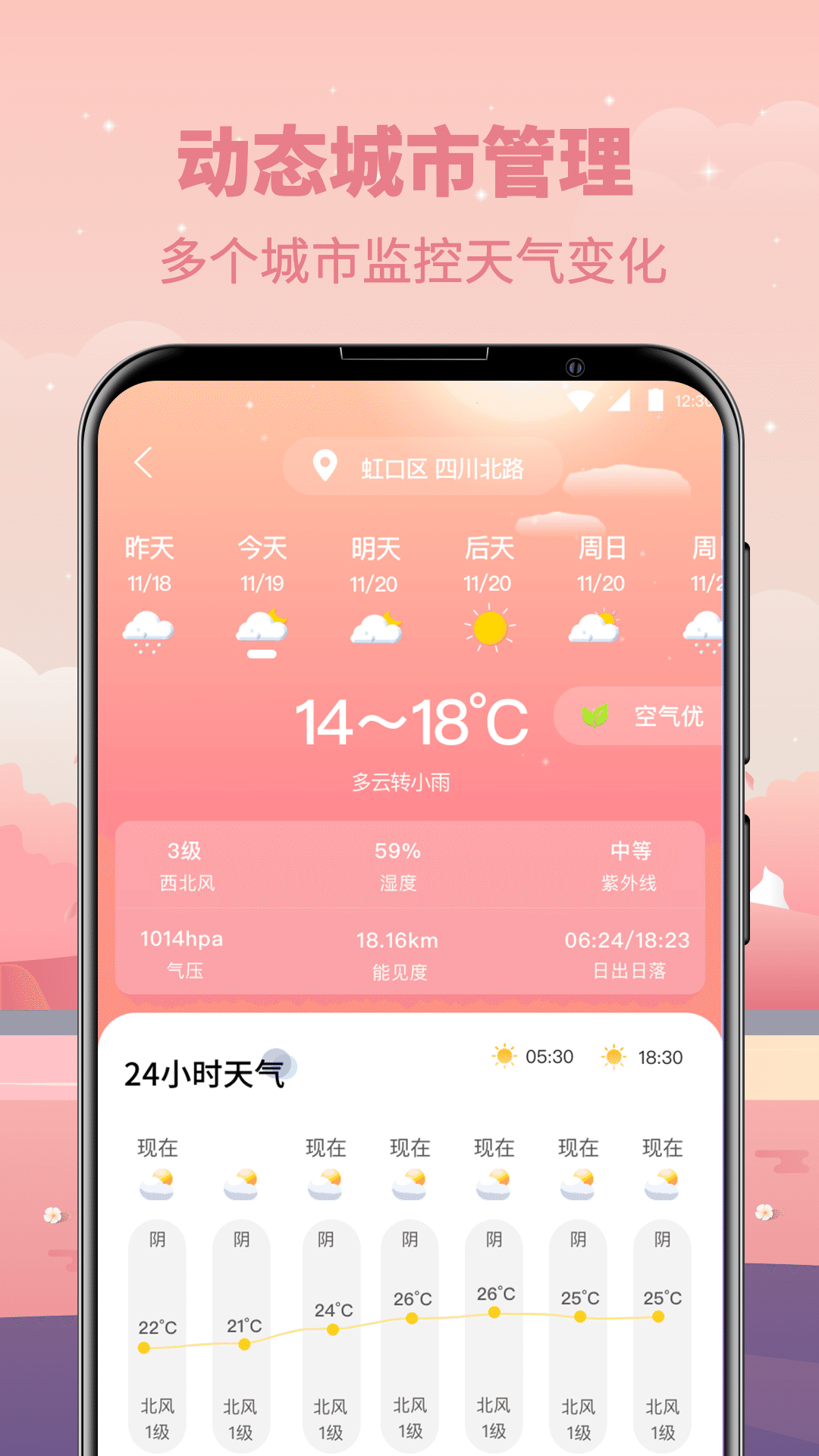 天气老黄历app4