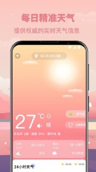 天气老黄历app3