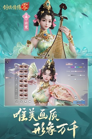 剑侠情缘·零官方版截图2