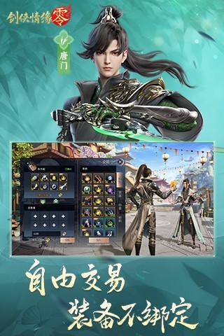 剑侠情缘·零官方版截图1