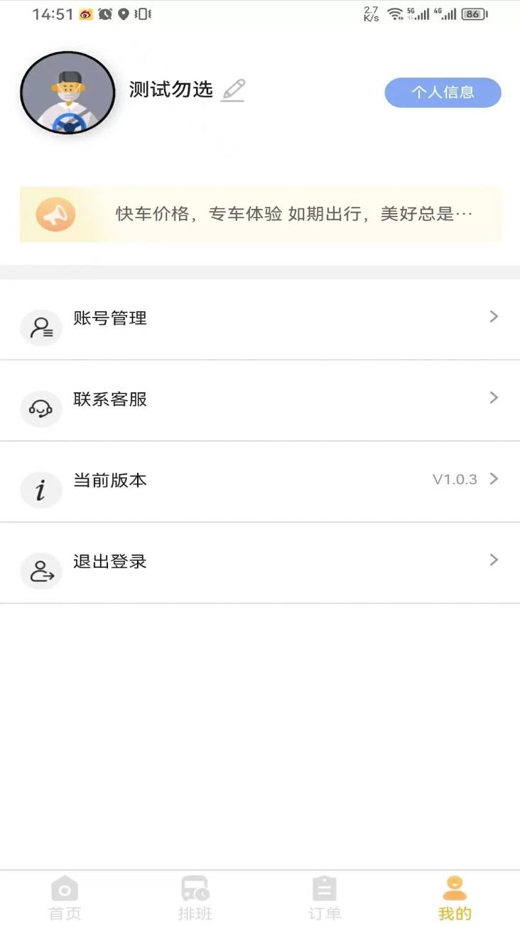 华客行司机端app1