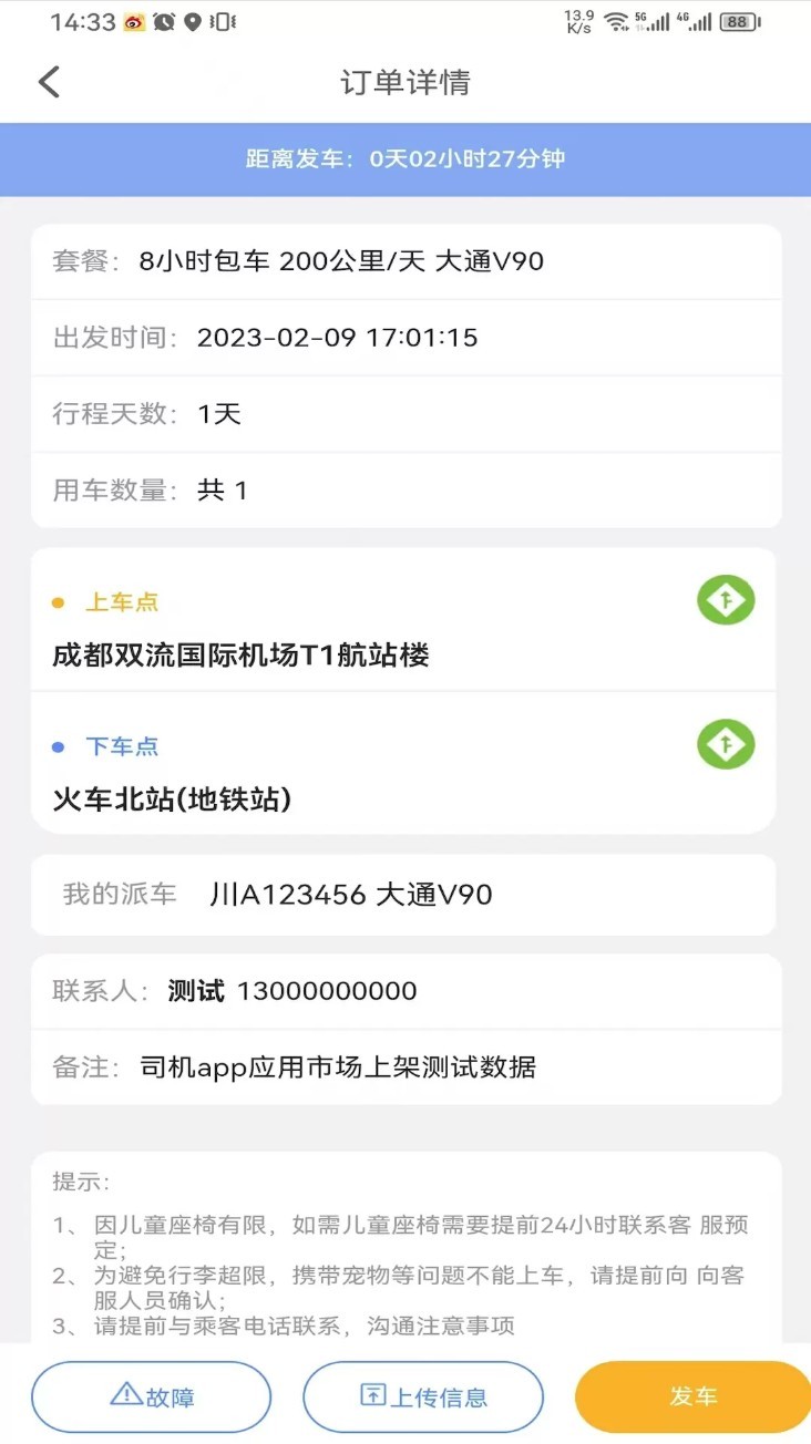 华客行司机端app4