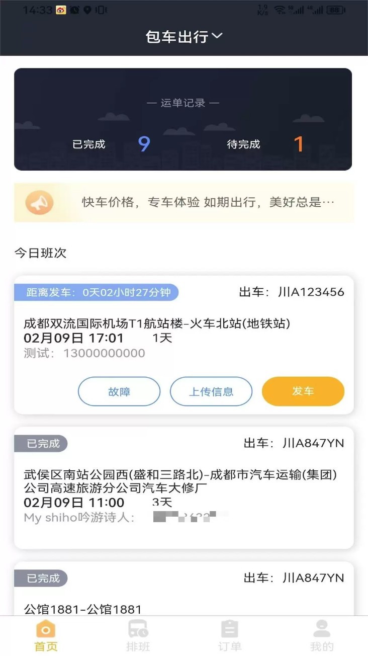 华客行司机端app3