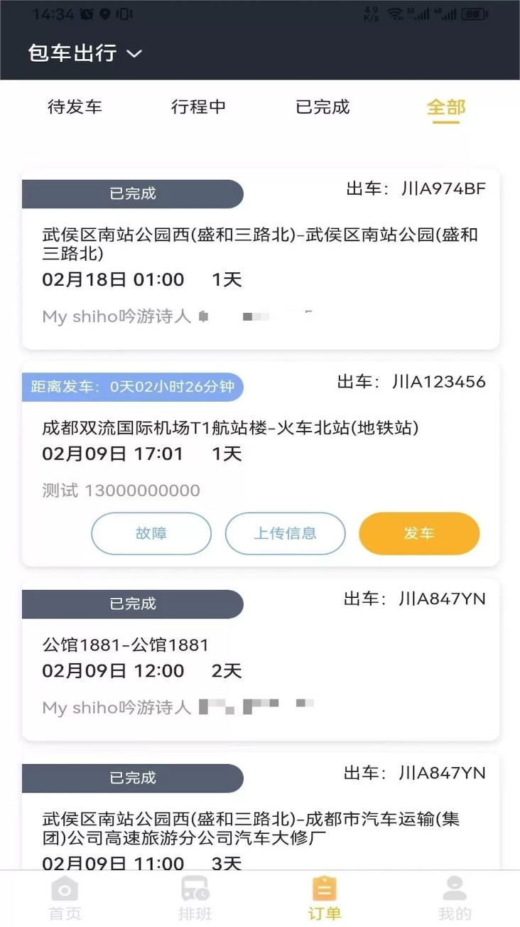 华客行司机端app2