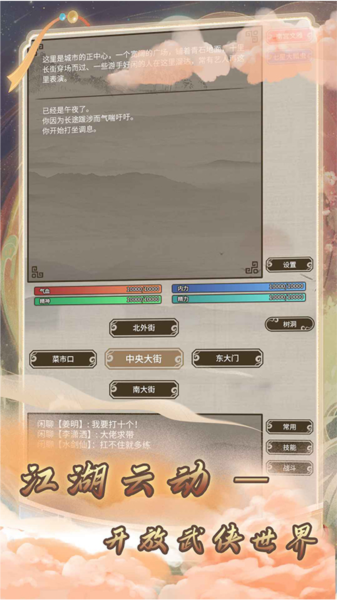混江湖离线版截图3