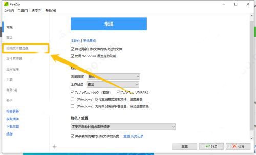 peazip截图3