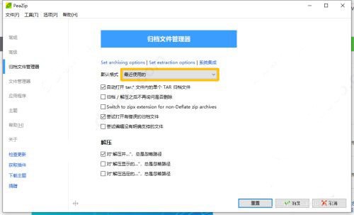 peazip截图1