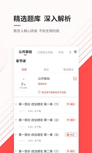 公务员准题库3