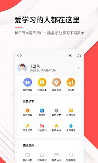 公务员准题库4