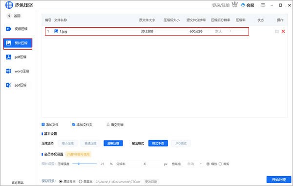 赤兔压缩软件截图3