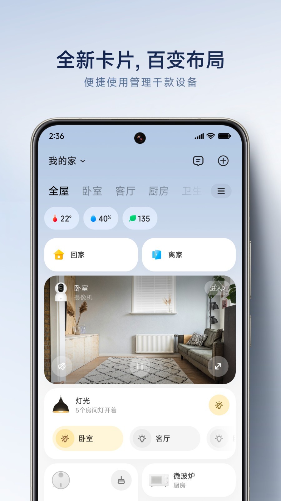 米家app4