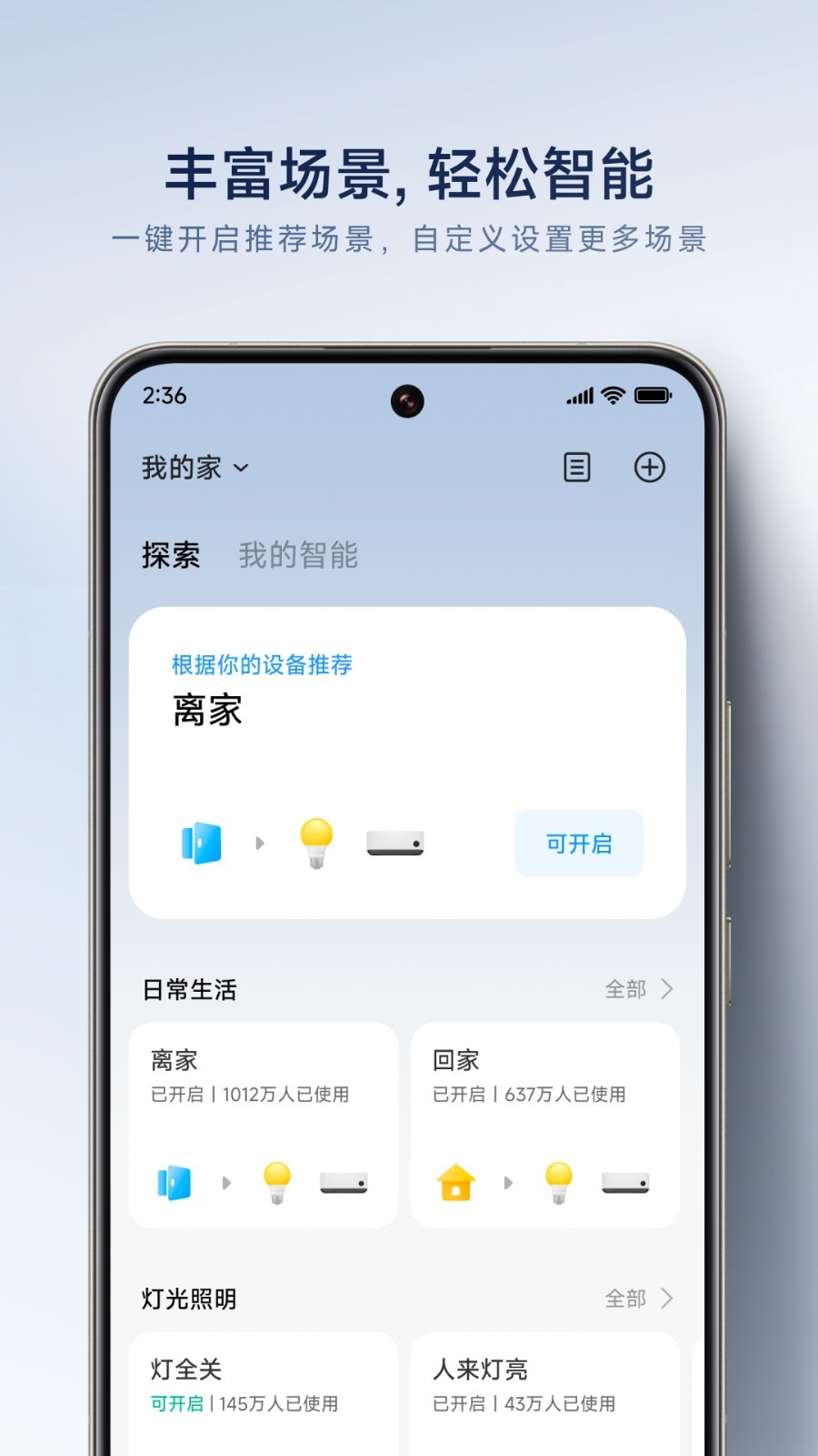 米家app5