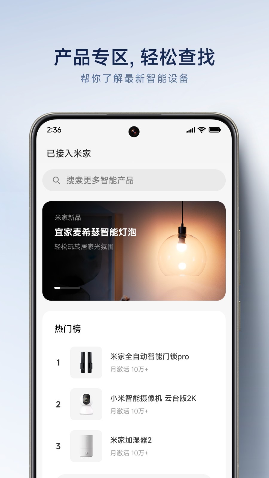 米家app3