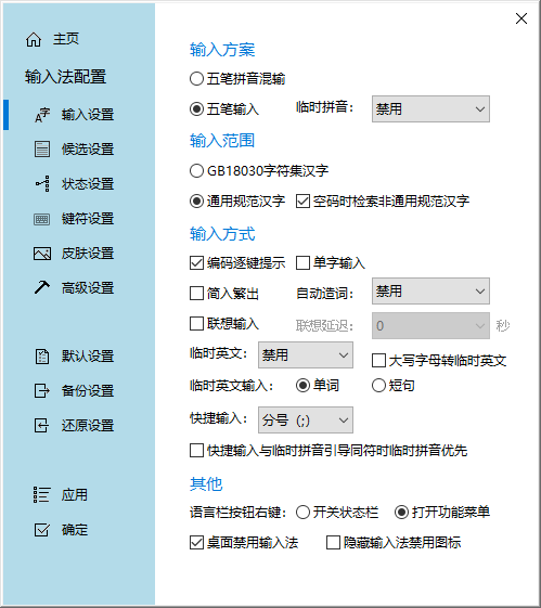 冰凌五笔输入法截图1