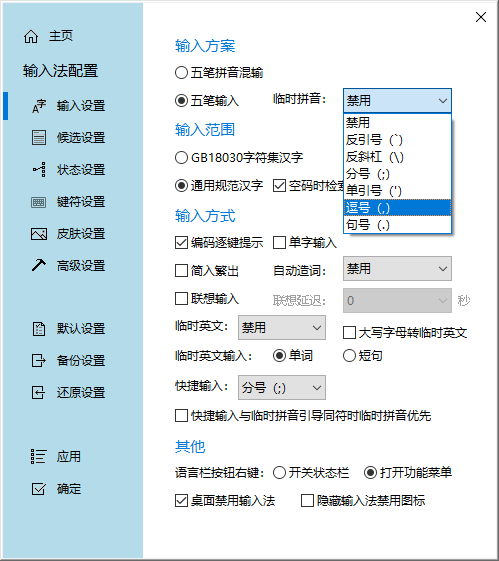 冰凌五笔输入法截图3