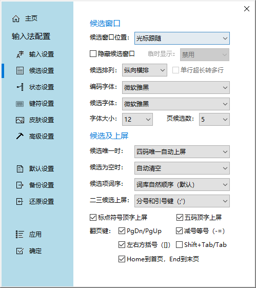 冰凌五笔输入法截图2