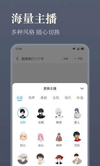 听书神器截图3