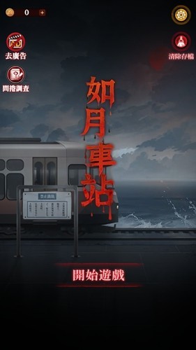 如月车站免广告版截图4