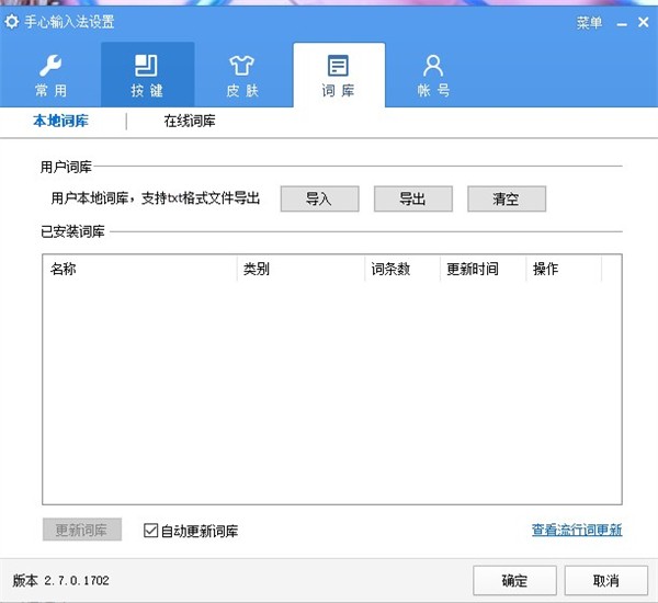 手心输入法截图1