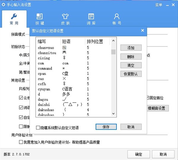 手心输入法截图3