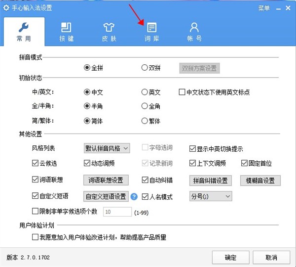 手心输入法截图2