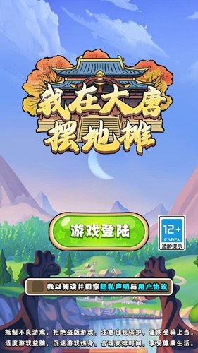 我在大唐摆地摊免费版截图3