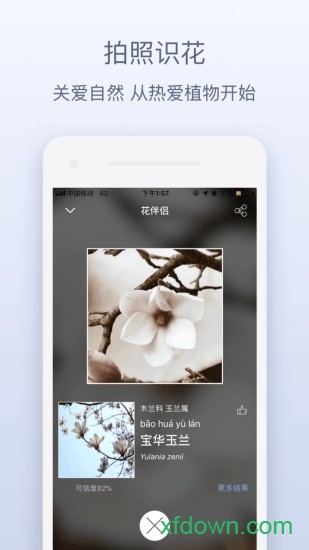 花的伴侣app2