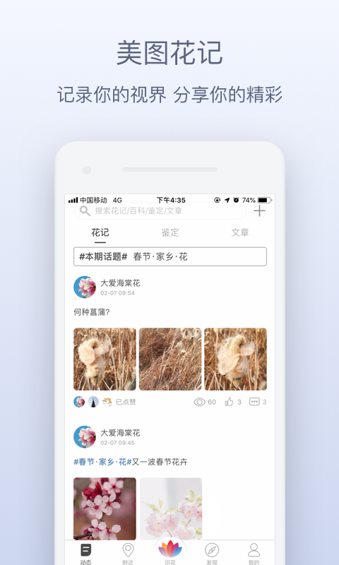 花的伴侣app5