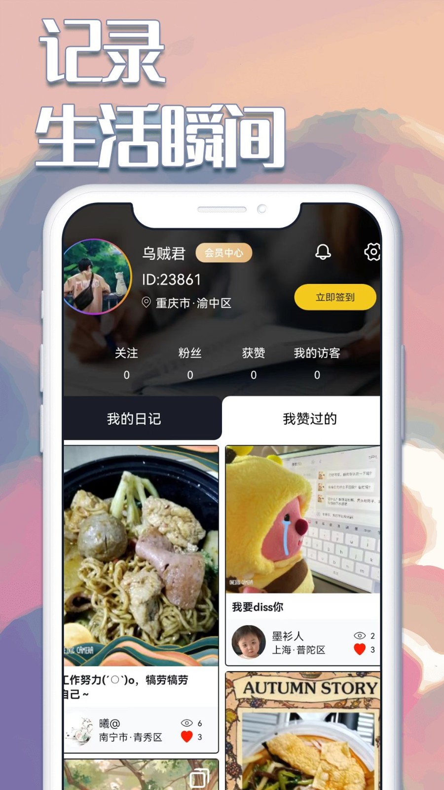 白日梦相机app2