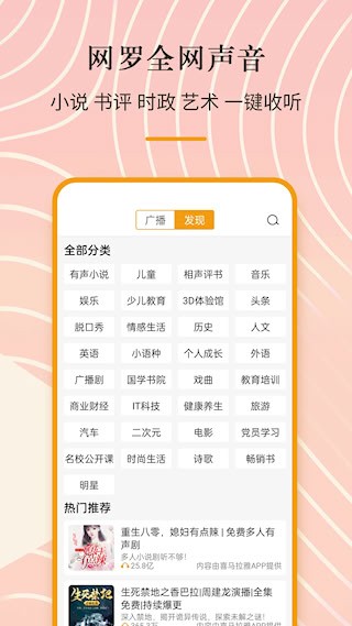 手机收音机1