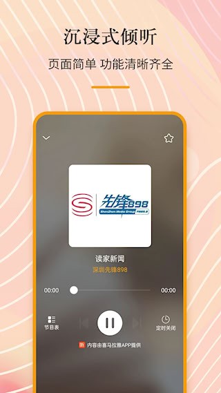 手机收音机5