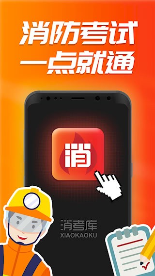 消考库2