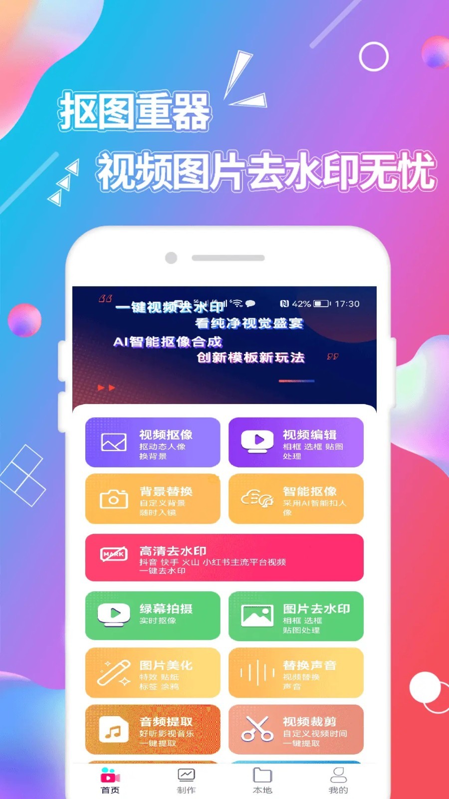 视频抠图app1