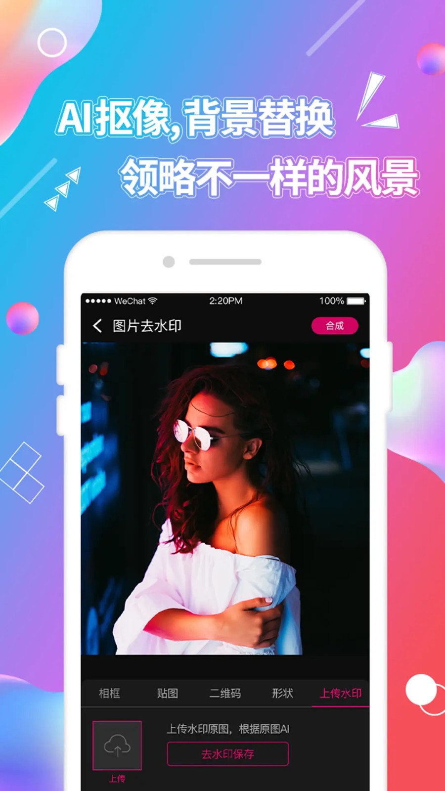 视频抠图app5
