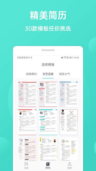 极简简历3