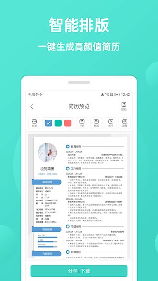 极简简历5