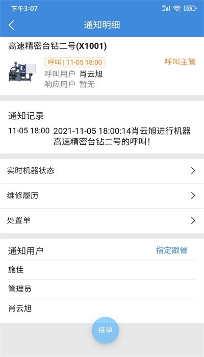 AIO8安灯app3